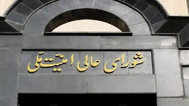 المجلس الأعلى للأمن القومي الإيراني يعلن بيانًا للشعب بعد الاتفاق مع أمريكا