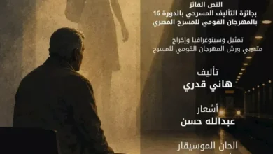 المهرجان القومي للمسرح المصري يطلق "فتاة المترو" كأولى تجاربه الإنتاجية