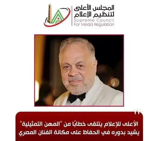 المهن التمثيلية تثمن خطوات الأعلى للإعلام حول عبدالعزيز مخيون