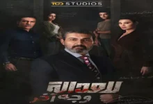 بعد إطلاق الملصق الدعائي.. اكتشف تفاصيل مسلسل "للعدالة وجه آخر"