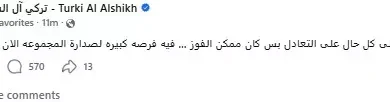 تركي آل الشيخ يعلق على تعادل منتخب مصر مع بلجيكا في مباراة مثيرة