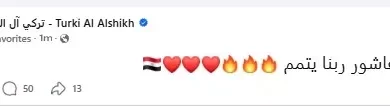 تركي آل الشيخ يعلق على هدف منتخب مصر في بلجيكا بوضوح واحترافية