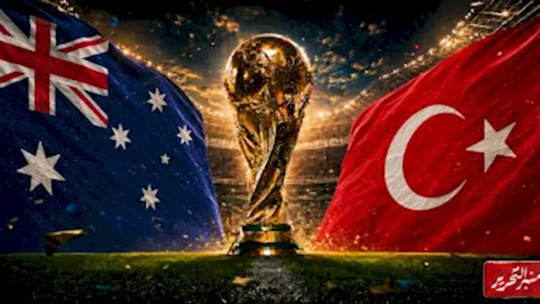 تركيا وأستراليا: التعادل السلبي في كأس العالم 2023 1 تركيا وأستراليا: التعادل السلبي في كأس العالم 2023