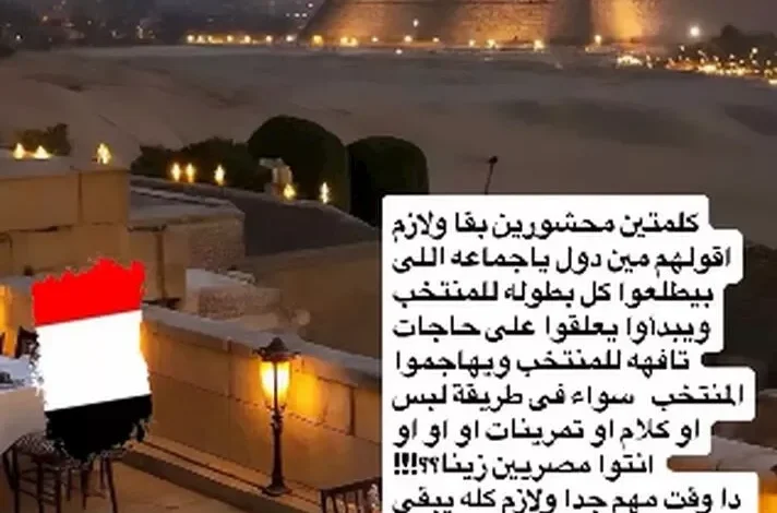 رسالة شقيقة محمد صلاح حول منتخب مصر: التعلم من الدول الأخرى