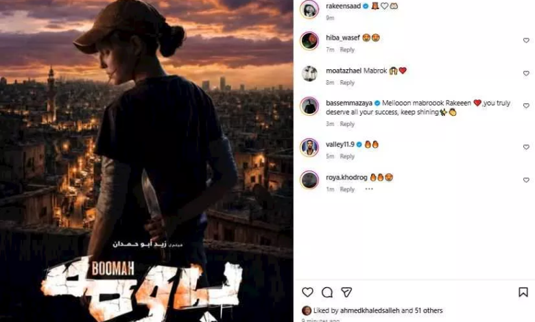 ركين سعد تعلن عن بوستر فيلم "بومة" قبل عرضه في السينمات العراقية