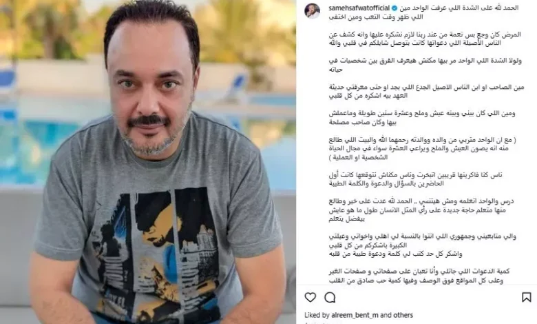 سامح صفوت يبعث برسالة مؤثرة بعد مغادرته المستشفى
