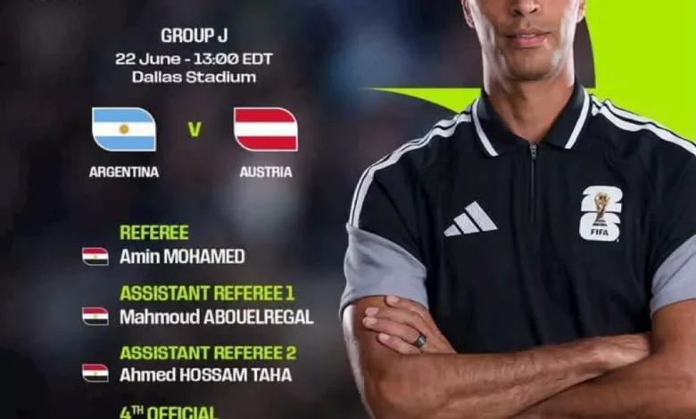 صافرة تحكيم مصرية لمباراة الأرجنتين والنمسا في كأس العالم 2026