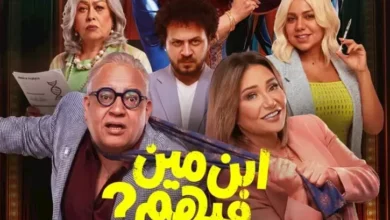 طرح البوستر الرسمي لفيلم "ابن مين فيهم؟" قبل عرضه في السينمات