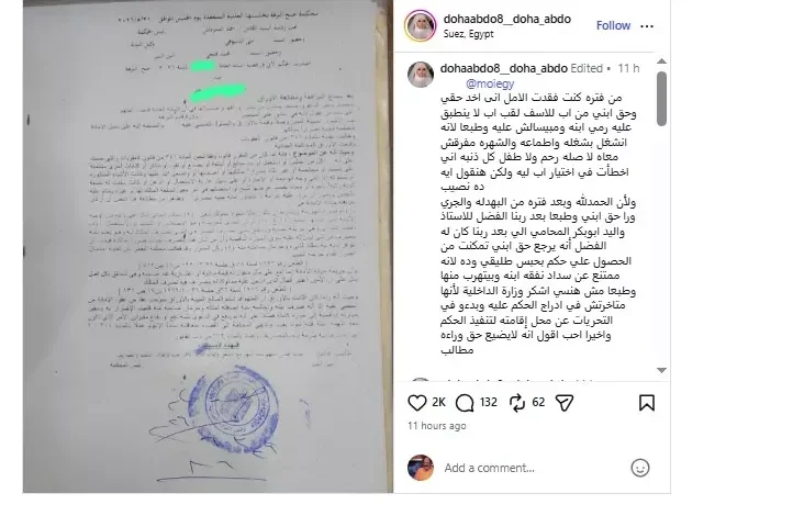 طليقة مسلم تعلق على حبسه 6 أشهر مع الشغل لأول مرة