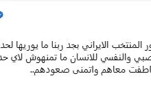 عمرو محمود ياسين: تعاطفت مع الجمهور الإيراني بعد تعادل مصر وإيران