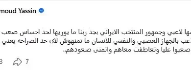 عمرو محمود ياسين: تعاطفت مع الجمهور الإيراني بعد تعادل مصر وإيران