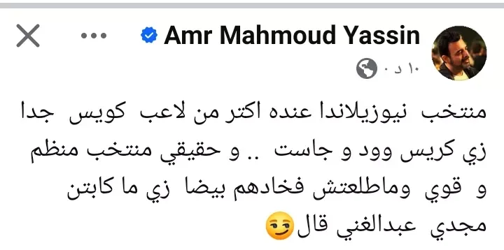 عمرو محمود ياسين: مواجهة مصر ونيوزيلندا تتطلب استعداداً كبيراً
