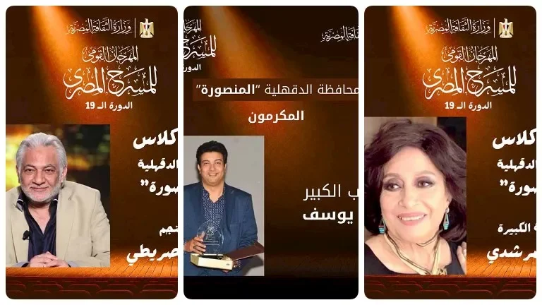 فعاليات المهرجان القومي للمسرح المصري في الدقهلية: كل التفاصيل هنا