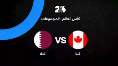 قطر تواجه كندا (0-3) في الشوط الأول من المباراة