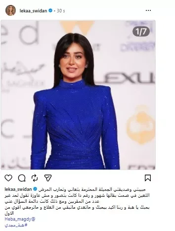 "لقاء سويدان تكشف تفاصيل إصابة هبة مجدي بالمرض الخبيث بعد شهور من المعاناة"