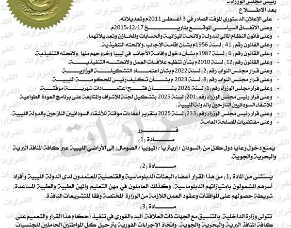 ليبيا تمنع دخول مواطني السودان والصومال وإريتريا وإثيوبيا إلى أراضيها 1 ليبيا تمنع دخول مواطني السودان والصومال وإريتريا وإثيوبيا إلى أراضيها