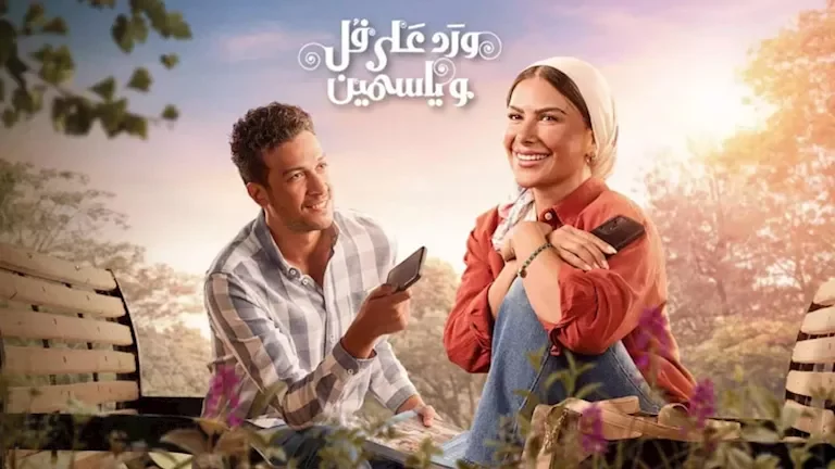 ماجدة خيرالله تكشف رأيها في مسلسل "ورد على فل وياسمين" بعد تصدره التريند