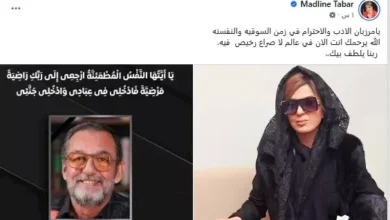 مادلين طبر تودع محمد مرزبان: "الأدب والاحترام في زمن السوقية"