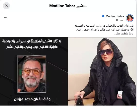مادلين طبر تودع محمد مرزبان: "الأدب والاحترام في زمن السوقية"