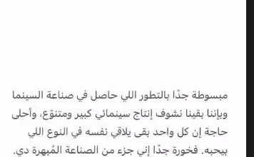 مايان السيد: فخر المشاركة في صناعة السينما وتطورها المستمر