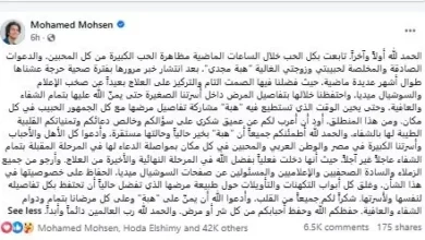 محمد محسن يعلق على أزمة هبة مجدي الصحية لأول مرة