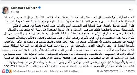 محمد محسن يكشف تفاصيل الحالة الصحية لزوجته هبة مجدي
