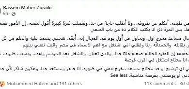 مساعد مخرج يطلب فرصة عمل لتوفير العلاج لوالده المريض