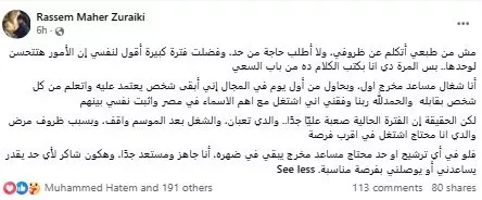 مساعد مخرج يطلب فرصة عمل لتوفير العلاج لوالده المريض