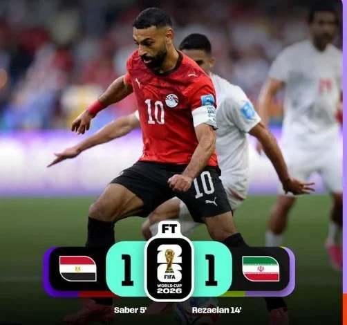 مصر تتأهل رسمياً إلى دور الـ32 بعد تعادل مثير مع إيران