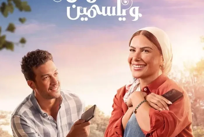 منتج مسلسل "ورد على فل وياسمين" يتحدث عن نهاية العمل: قرار صعب بعد خلافات عديدة