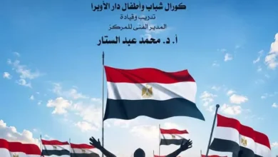 مواهب الأوبرا تحتفل بذكرى ثورة 30 يونيو غداً في معهد الموسيقى