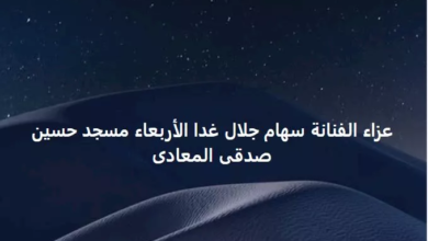 موعد ومكان عزاء الفنانة الراحلة سهام جلال في العراق
