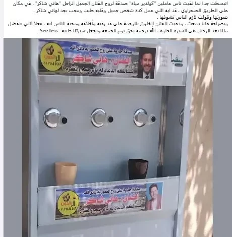 ندى بسيوني تكشف عن هدية "كولدير" و"صدقة جارية" لهاني شاكر في الأربعين