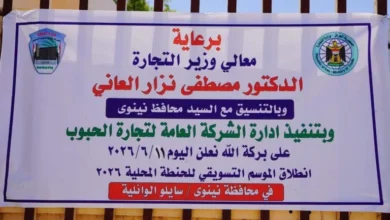 وزير التجارة من نينوى يعلن بدء موسم تسويق الحنطة 2026