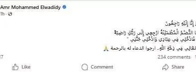 وفاة والد الفنانة دينا الوديدي بعد معاناة طويلة مع المرض 2 وفاة والد الفنانة دينا الوديدي بعد معاناة طويلة مع المرض