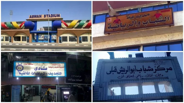 41 شاشة عملاقة في أندية ومراكز شباب أسوان لمتابعة مباراة الفراعنة اليوم 1 41 شاشة عملاقة في أندية ومراكز شباب أسوان لمتابعة مباراة الفراعنة اليوم