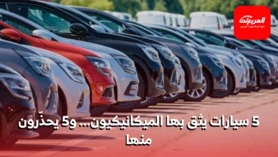 5 سيارات ينصح بها الميكانيكيون و5 يجب الابتعاد عنها 2 5 سيارات ينصح بها الميكانيكيون و5 يجب الابتعاد عنها