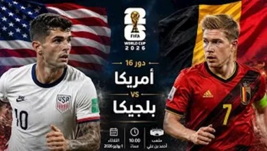 أمريكا تواجه بلجيكا في مباراة مثيرة: كيتيلير يسجل الهدف الأول