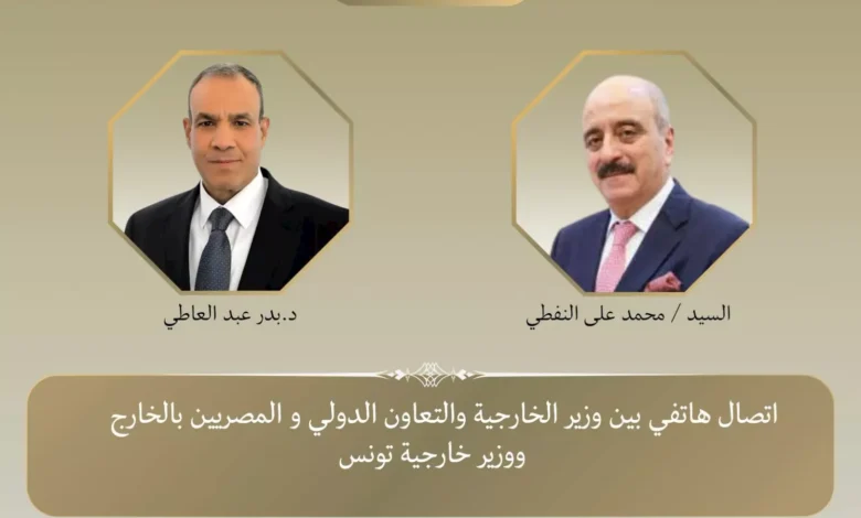 اتصال بين وزيري خارجية مصر وتونس لبحث التعاون والتحديات الإقليمية