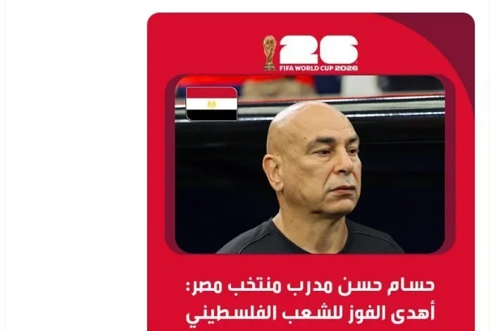 الإعلام الإسرائيلي يثور غضباً بسبب احتفال حسام حسن برفع العلم الفلسطيني