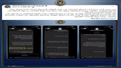 الداخلية تحذر مجددًا من رسائل "مخالفات المرور الوهمية" التي تستهدف سرقة الحسابات البنكية في العراق