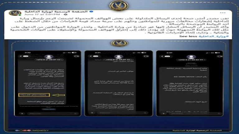 الداخلية تحذر مجددًا من رسائل "مخالفات المرور الوهمية" التي تستهدف سرقة الحسابات البنكية في العراق