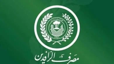 الرافدين ينفي تنظيم مسابقات أو منح مالية ويُحذر من الاحتيال الإلكتروني
