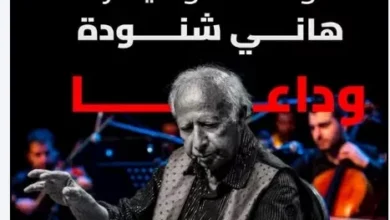 تركي آل الشيخ ينعى هاني شنودة برسالة مؤثرة بعد وفاته 3 تركي آل الشيخ ينعى هاني شنودة برسالة مؤثرة بعد وفاته