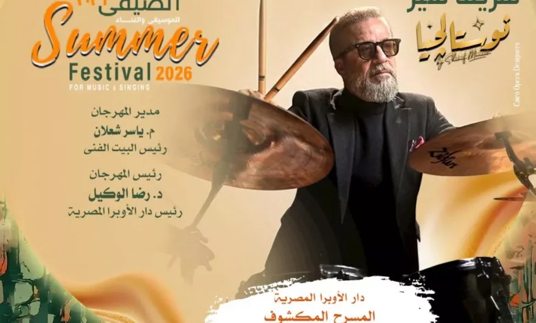 شريف منير يعزف على "الدرامز" في المهرجان الصيفي بالأوبرا الثلاثاء