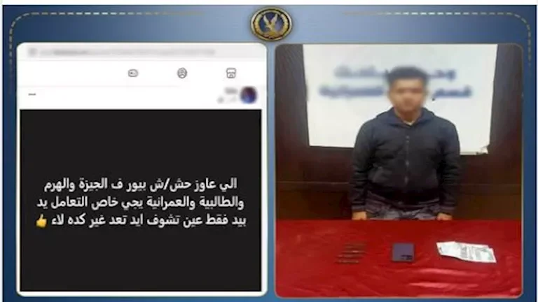 "صفحة على مواقع التواصل الاجتماعي تكشف مروج مخدرات في الجيزة: 'اللي عايز حشيش بيور يكلمني'"