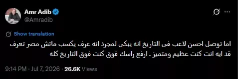 عمرو أديب يتحدث عن مباراة مصر والأرجنتين: "كنت فوق التاريخ كله"