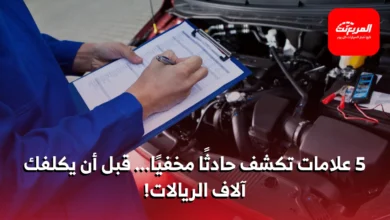 كيف تكتشف تعرض السيارة التي ترغب في شرائها لحادث كبير رغم مظهرها السليم؟