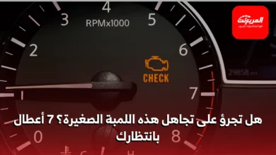 ما الذي يحدث لسيارتك عند تجاهلك لمبة المحرك؟ 7 أعطال تبدأ بسيطة وتنتهي بتكاليف مرتفعة 4 ما الذي يحدث لسيارتك عند تجاهلك لمبة المحرك؟ 7 أعطال تبدأ بسيطة وتنتهي بتكاليف مرتفعة