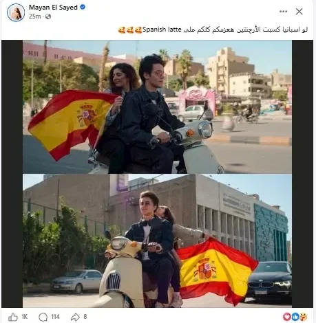 مايان السيد: "إذا فازت إسبانيا على الأرجنتين سأدعوكم جميعاً لتناول سبانيش لاتيه"
